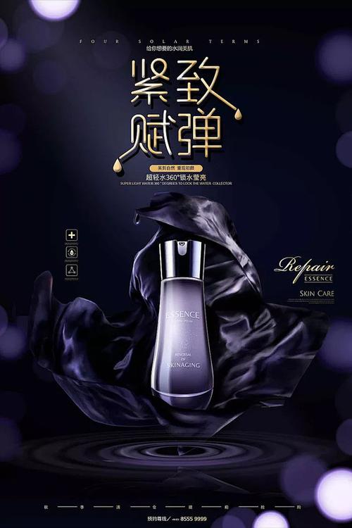 触及心弦的绽放——实用门店美容海报设计图